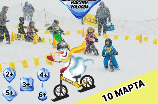 Беговелолыжная гонка Strider Snow Racing Vologda2019